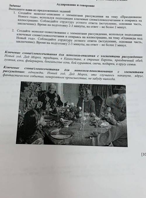 Написать аудирования про новый год