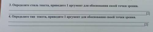 Определите тип текста, приведите 1 аргумент для обоснования своей точки зрения