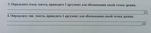 Определите стиль текста, приведите 1 аргумент для обоснования своей точки зрения