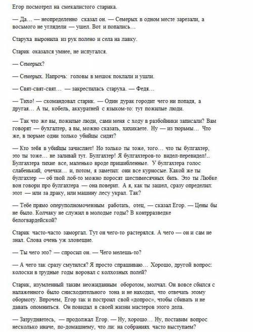 Прочитайте отрывок из повести В.М. Шукшина «Калина красная» (как познакомился Егор с родителями Любы