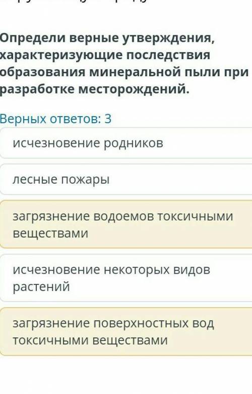 Влияние добычи и переработки полезных ископаемых на окружающую среду определи верные утверждения, ха