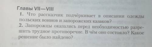 Заранее ! Произведение Тарас Бульба ответы на вопросы Vll-Vlll главы. 1. Что рассказчик подчёркива