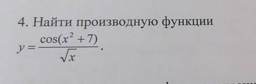 Найти производную функции