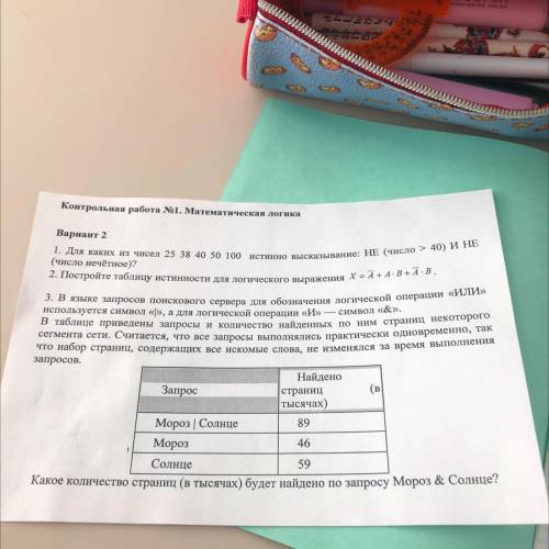 3. В языке запросов поискового сервера для обозначения логической операции «ИЛИ» используется символ