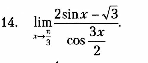 решить задачуВычислите предел функцииномер 14