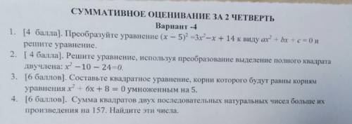 со всем!, алгебра 8 класс, соч, все подробно и расписано,