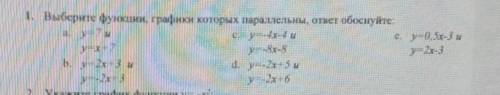 1. Выберите функции, графики которых параллельны, ответ обоснуйте