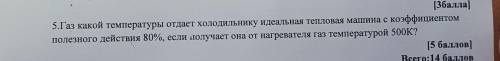 8 класс сор по физике кто ответит правильно большой респект