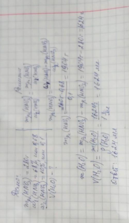 Каким объемом воды следует разбавить 280 г 68% раствора азотной кислоты, чтобы получить 10% раствор?