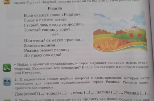 , упр.2 выше текст Родина, этот текст связан с 2 упр