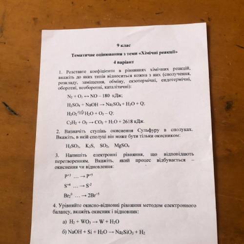 4 варіант 1. Розставте коефіцієнти в рівняннях хімічних реакцій, вкажіть до яких типів відноситься к