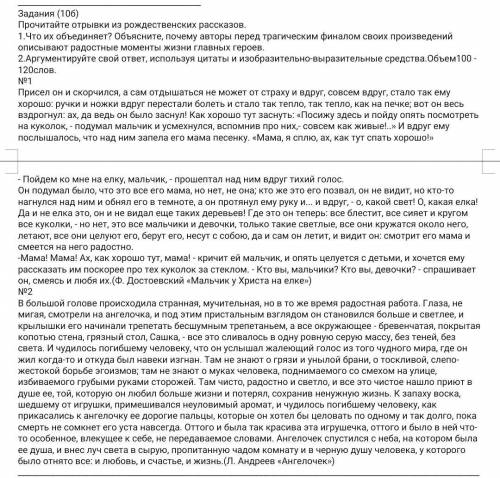 Задания (10б) Прочитайте отрывки из рождественских рассказов. 1.Что их объединяет? Объясните, почему