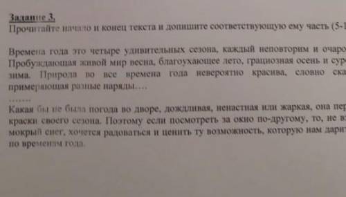 Прочитайте начало и конец текста и допишите соответсвующую ему часть (5-10) предложений.