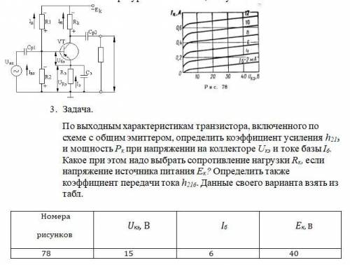 Решить задачу по Электронной технике (вложение)