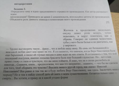 Задание 2. Определите тему и идею предложенного отрывка из произведения. Как автор раскрывает Идею п