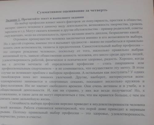 Сформируйте 1 тонкий и толстый вопрос по тексту на выбор профессии влияет