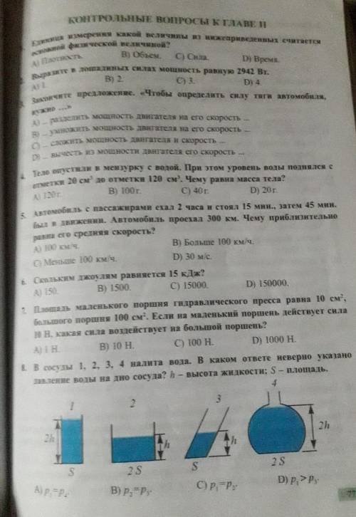 Контрольная работа к главе 2 6 класс