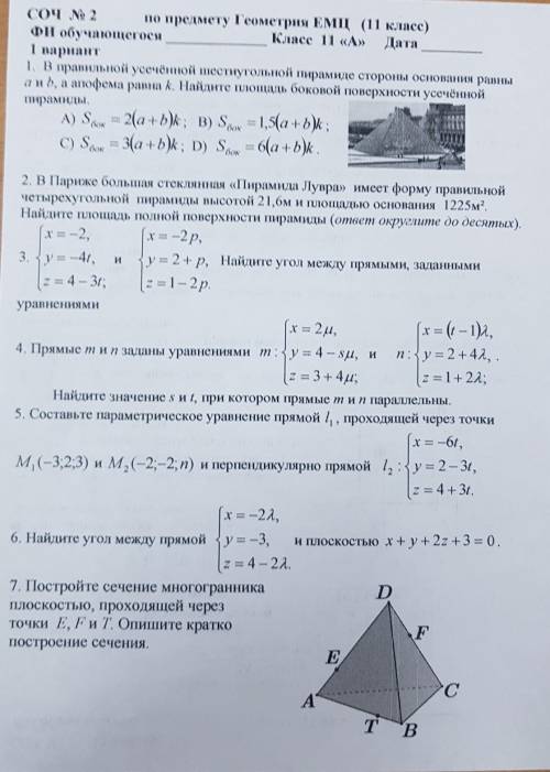 Суммативное оценивание за 2 четверть Нужна как можно скорее(хоть 1-2 задания)