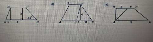 Найдите площадь трапеции по рисунку если BC и AD параллельны выбрать один рисунок с дано и рисунком