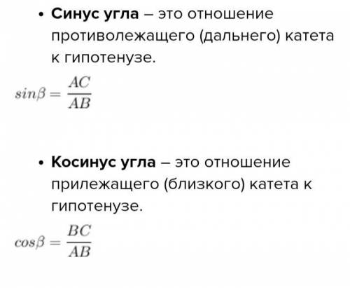 В прямом треугольнике АВС угол С прямой , кареты равны 9см и 12см . Найдите косинус и синус угла В.