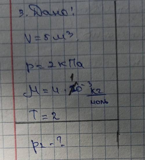 Газ находится в сосуде объёмом 5^3 при давлении 2 кПа. Каково будет давление газа, если температура