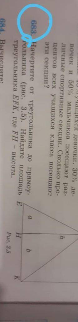 Начертите треугольник до прямоугольник найдете площадь треугольника ефк