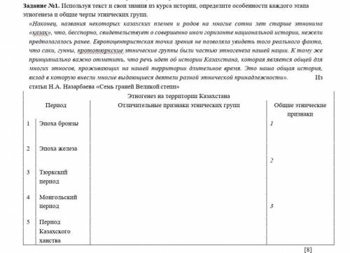 ЗА 1 ЗАДАНИЕЭтногенез разных периодов на территории Кз, и его особенности