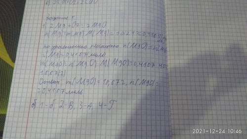 5. а) Решите задачу. Найдите массу и количество вещества оксида магния, полученного из 10 г магния в