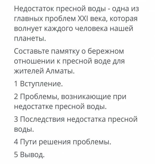 Недостаток пресной воды - одна из главных проблем ХХI века, которая волнует каждого человека нашей п