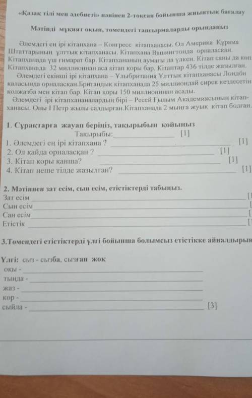 «Қазақ тілі мен әдебиеті» пәнінен 2-тоқсан бойынша жиынтық бағалау Мәтінді мұқият оқып, төмендегі та