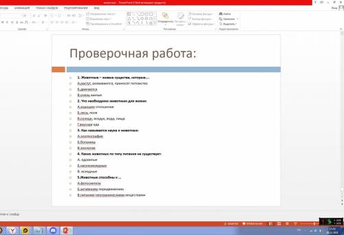 нужно сделать биологию, 6 класс, установить соответствие и проверочная работа