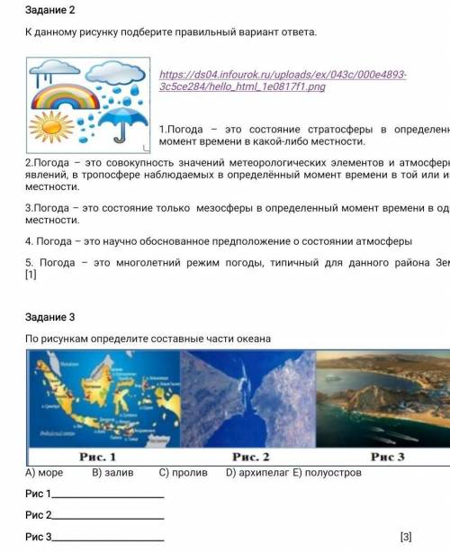 Задание 2 К данному рисунку подберите правильный вариант ответа.https://ds04.infourok.ru/uploads/ex/