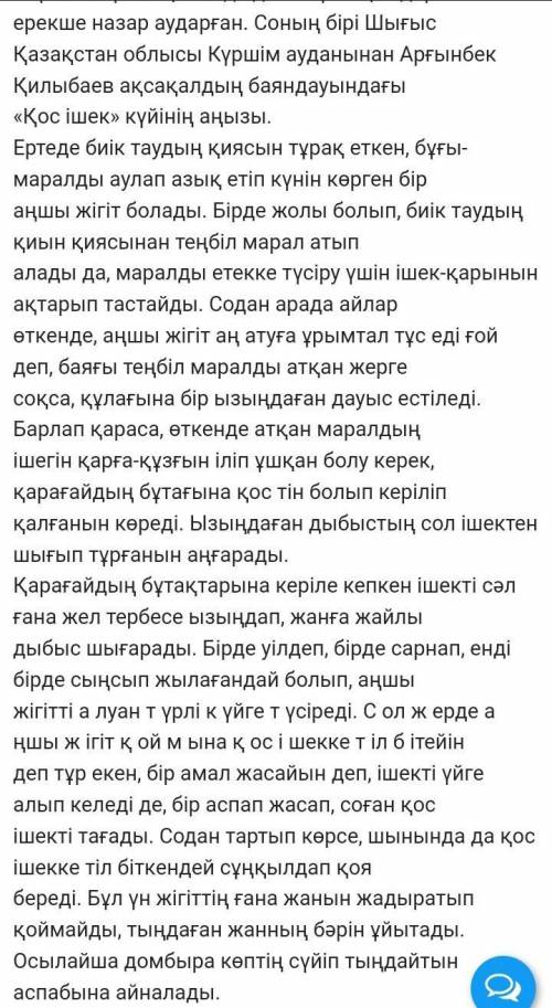 ДОМБЫРА туралы аңыз бойынша 3 проблемалық сұрақ құрастыру.Өтініш көмектесіңдерші (