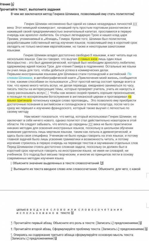 Прочитайте первый абзац. Объясните его роль в тексте. (Записать 1-2 предложениями) [1] 4. Прочитайте