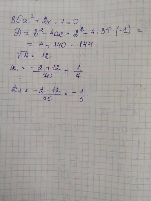 Найдите корни уравнения через дискриминант: 35х2 + 2x – 1= 0;