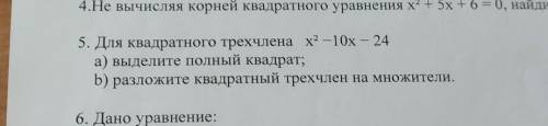 5. Для квадратного трехчлена х^2 –10x - 24 а) выделите полный квадрат; b) разложите квадратный трехч