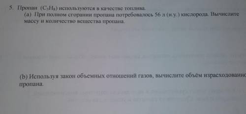 При полном сгорания пропала потребовалась 56 л кислорода ,вычисляет массу и количество вещества проп