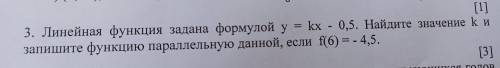 Линейная функция задана формулой y= kx - 0,5. Найдите значение k и запишите функцию параллельную дан