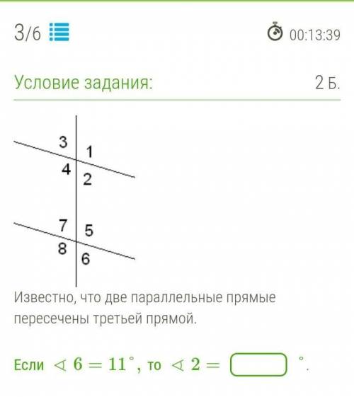 Люди , у меня осталось 13 минут Известно, что две параллельные прямые пересечены третьей прямой. Есл