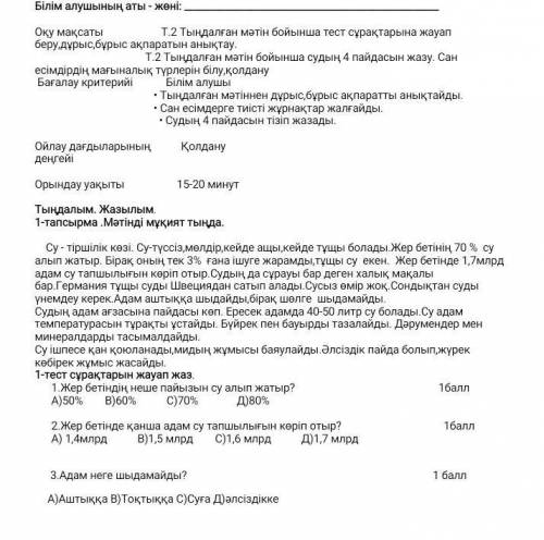 ответте на 3 вопроса по тексту по казахскому языку