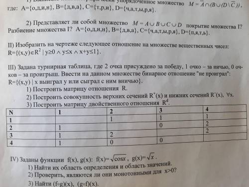 решить задачу под номером ӀӀӀ. Это по дискретной математике