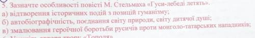 Зазначте особливості повісті М. стельмаха Гуси лебеді летять