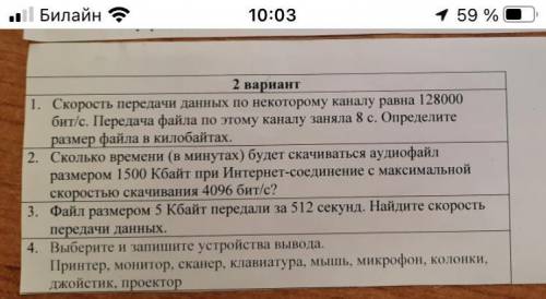 Скорость передачи данных по некоторому каналу равна 128000 бит/с. Передача файла по этому каналу зан