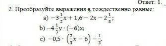 Преобразуйте выражения в тождественно равные