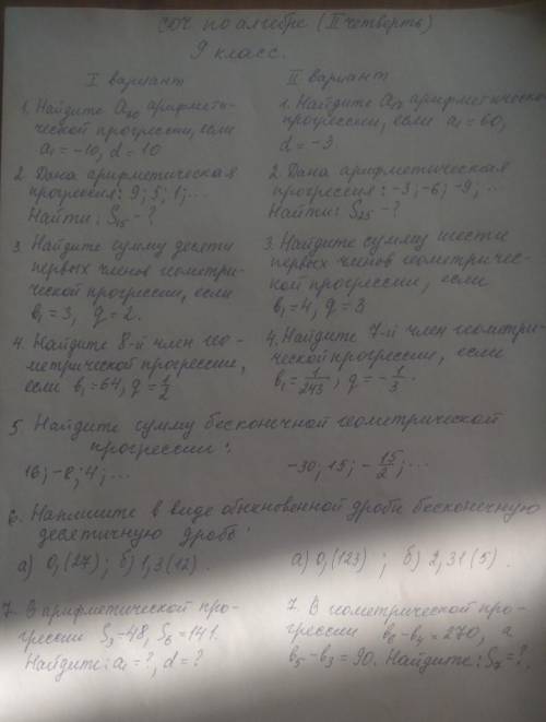 . Алгебра. Можете решить любой вариант, который легче. ЕСЛИ ВСЕ СЛОЖНО, МОЖЕТЕ РЕШИТЬ НЕ ВСЕ ЗАДАНИЯ