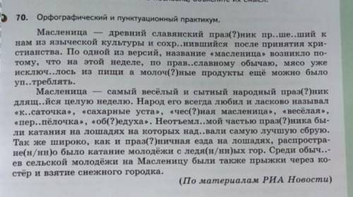 Упр 70, расставьте знаки припинания и объясните постановку