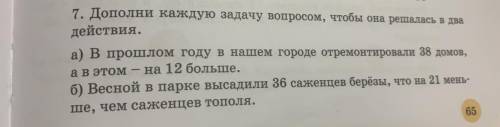 Дополни каждую задачу вопросом, чтобы она решалась в два действия.