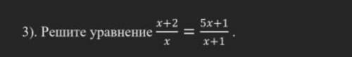 Решите уравнение х+2/х=5х+1/х+1