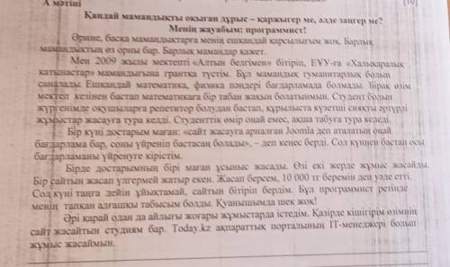 1. Мәтінді мұқият оқыңыз. Мәтіннен алынған дәйексөздерге, үзінділерге сүйене отырып, көтерілетін (тұ