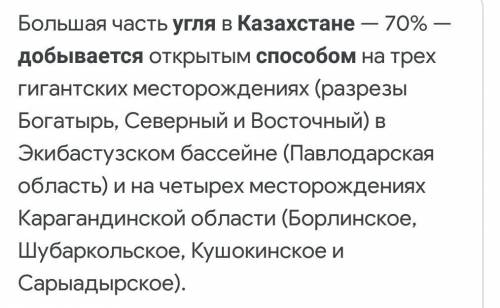 Каким добывают в Казахстане уголь?даю 20б